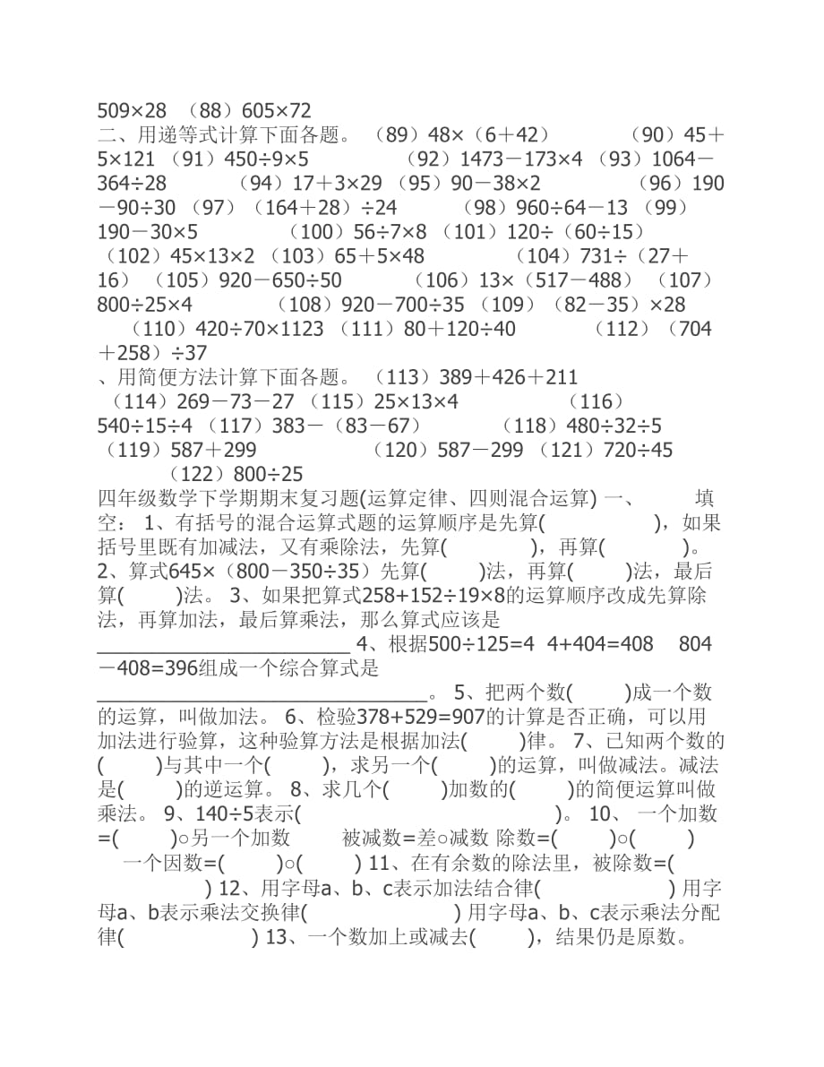 四年级数学计算题资料_第4页