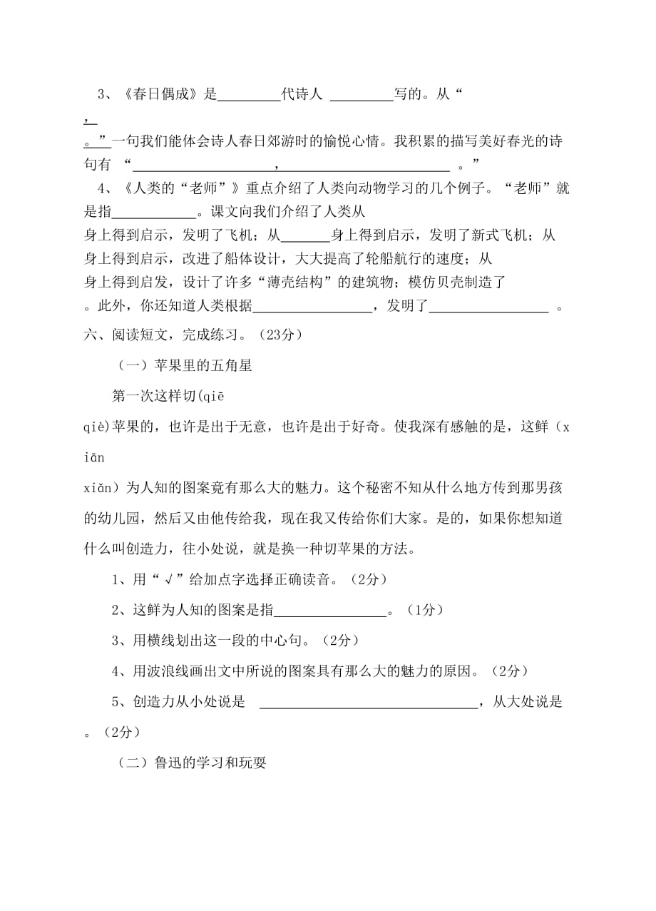 苏教版四年级语文下册第一次月考测试卷一二单元_第2页