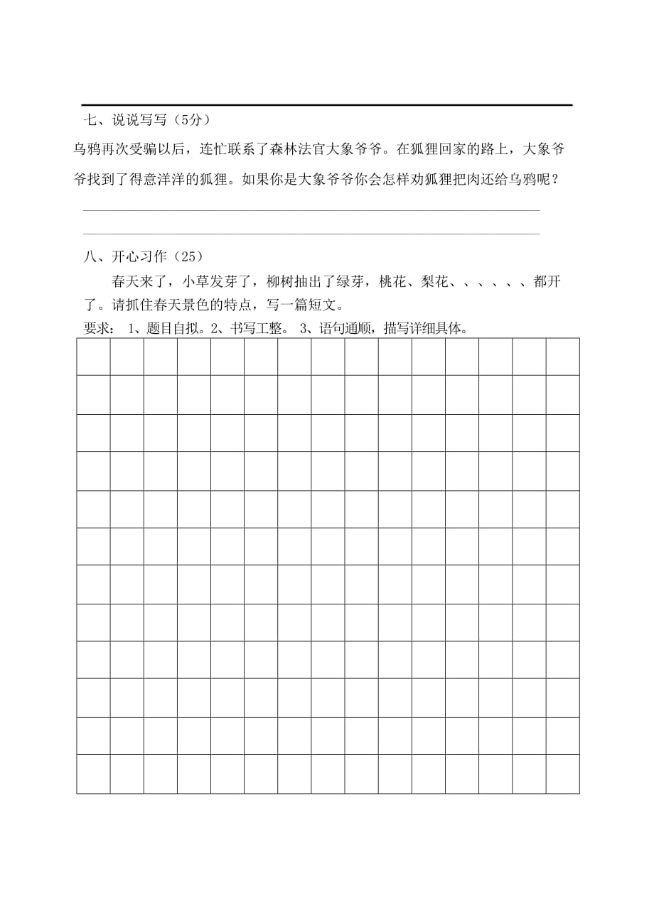 苏教版四年级语文下册第一次月考测试卷一二单元_第4页