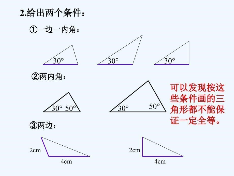 数学人教版八年级上册12.2.1全等三角形的判定（1）.2.1《三角形全等的判定》第一课时课件1_第5页