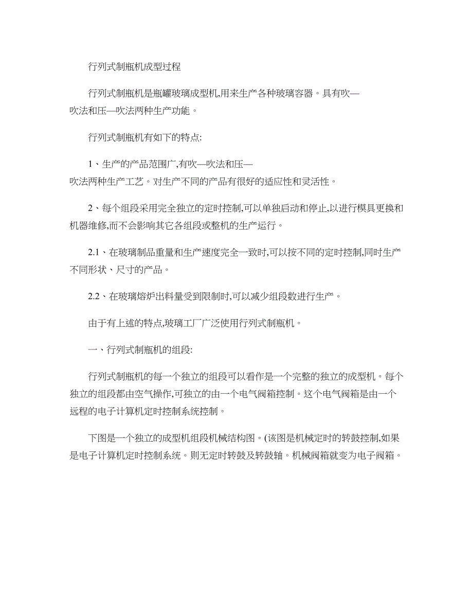 行列式制瓶机成型过程讲解_第1页