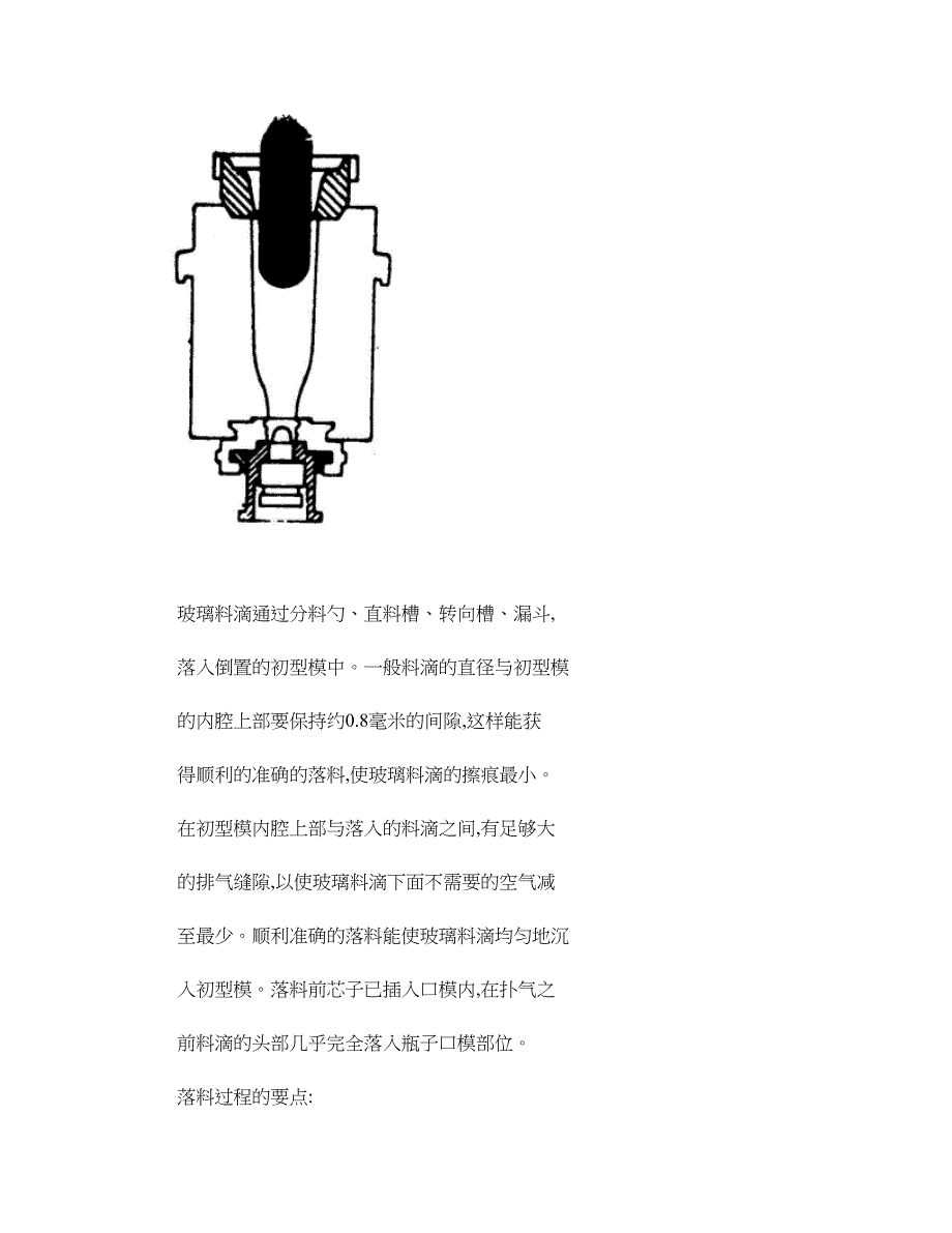 行列式制瓶机成型过程讲解_第3页