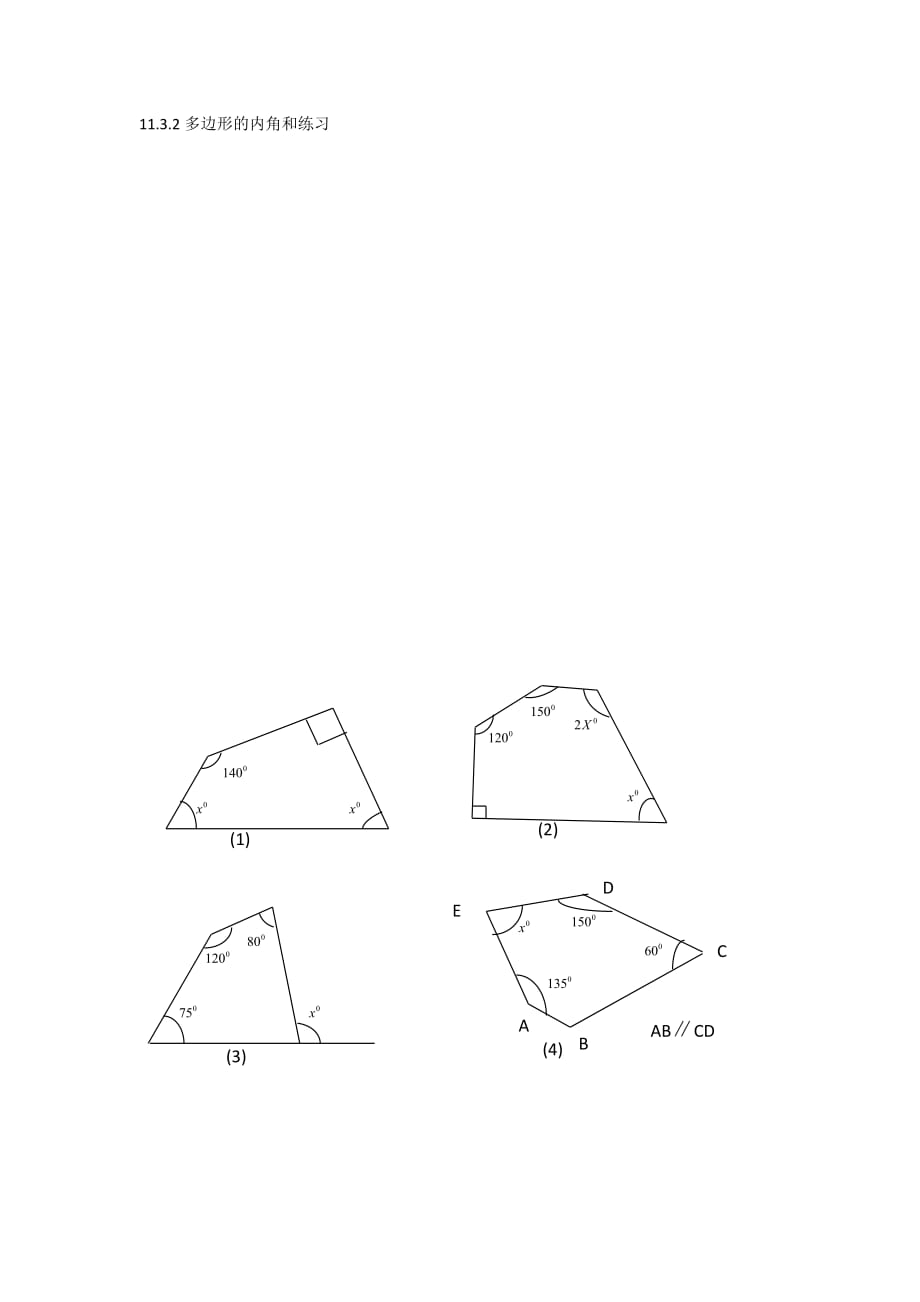 数学人教版八年级上册11.3.2多边形的内角和练习图.3.2多边形的内角和练习图_第1页