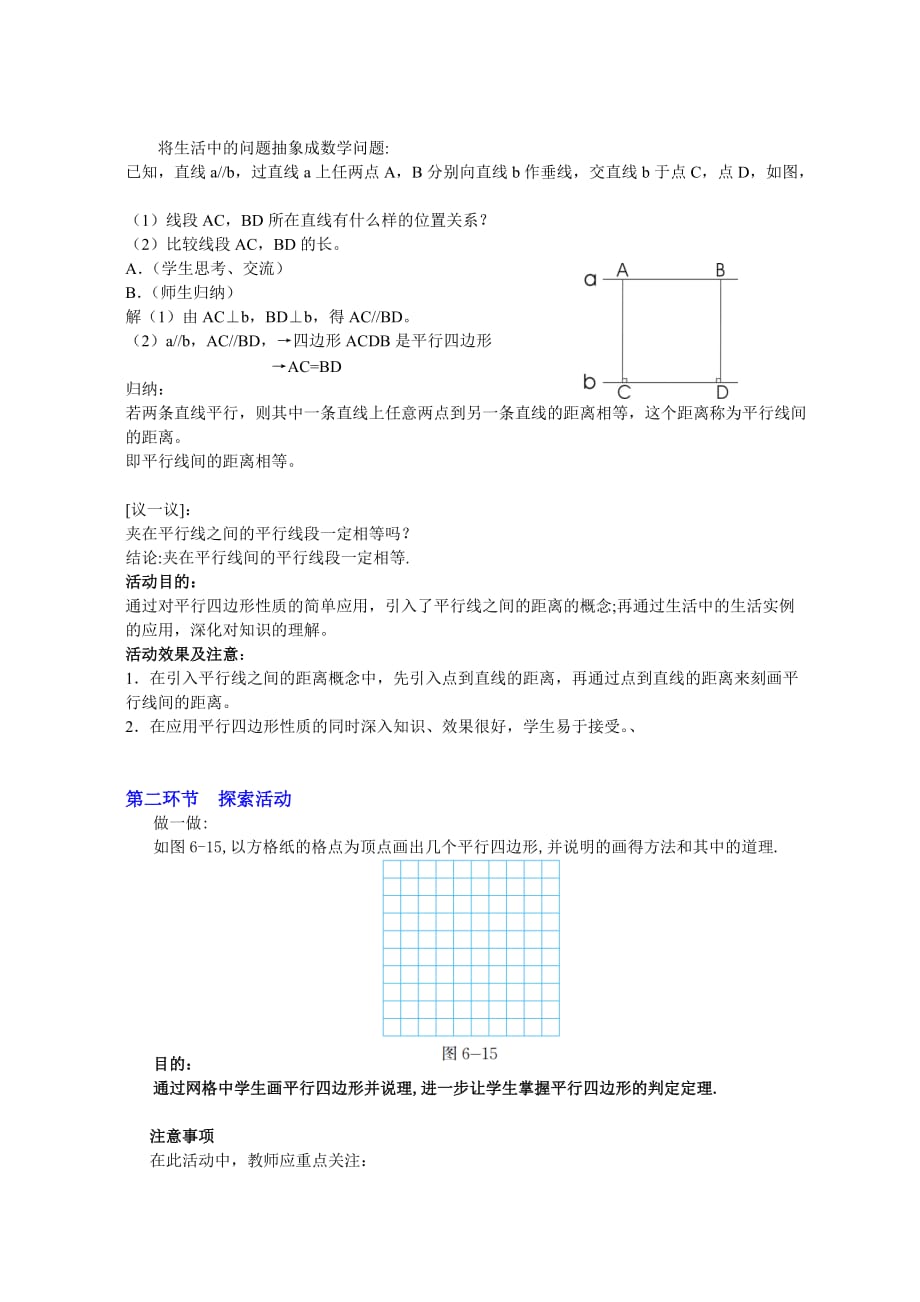 数学北师大版八年级下册２. 平行四边形的判定（三）_第2页