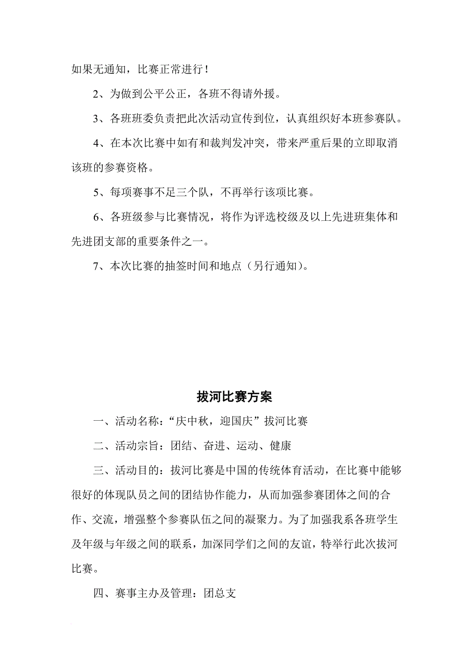 经管系体育文化节实施方案_第4页