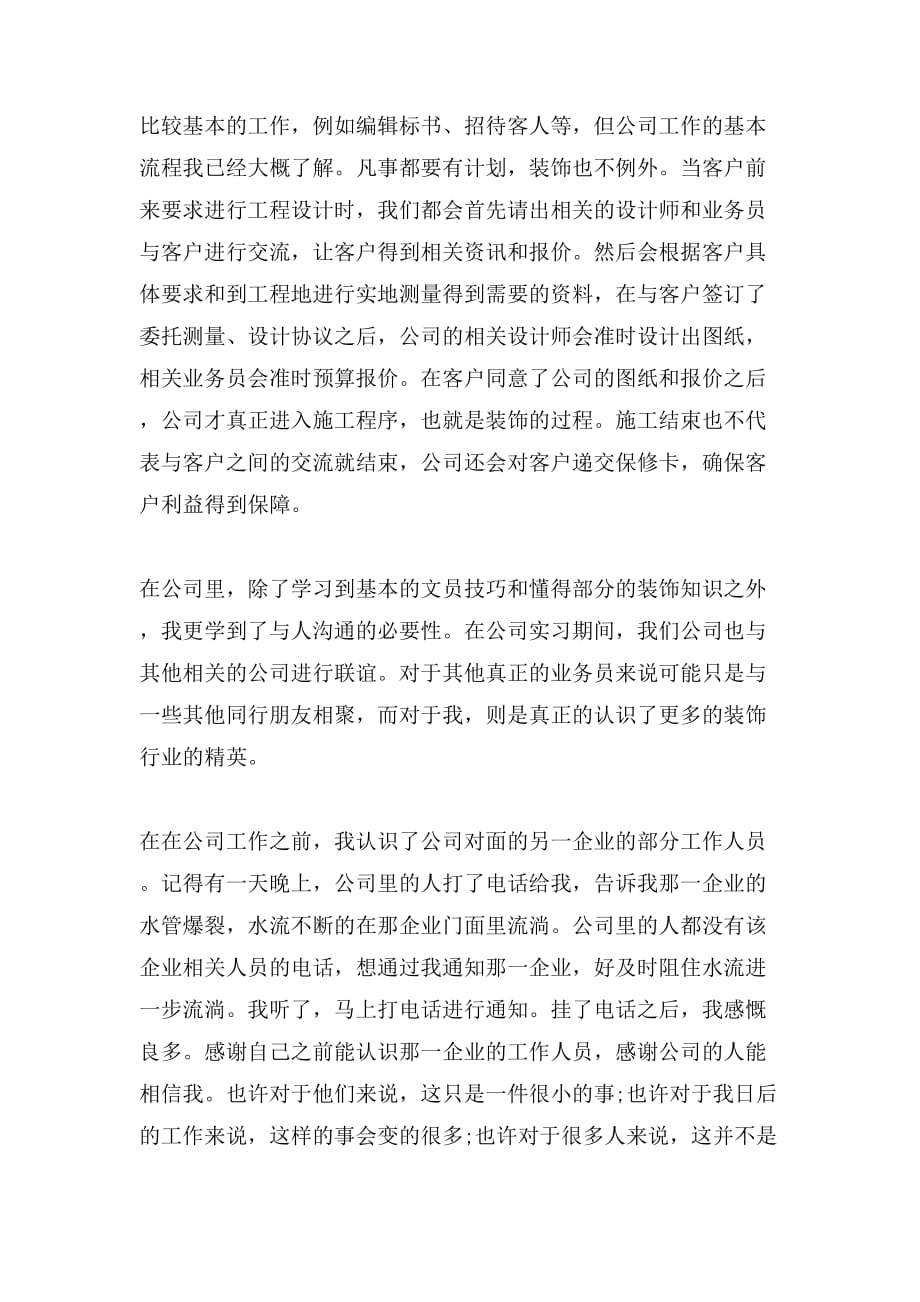 2019年初中社会实践报告1000字_第2页