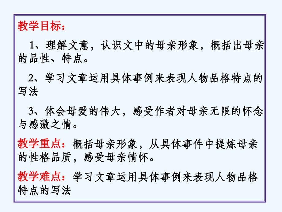 语文人教版八年级下册慈母情怀主题阅读_第4页