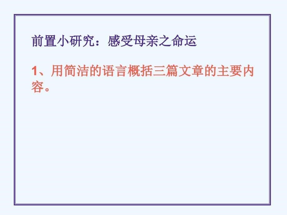 语文人教版八年级下册慈母情怀主题阅读_第5页