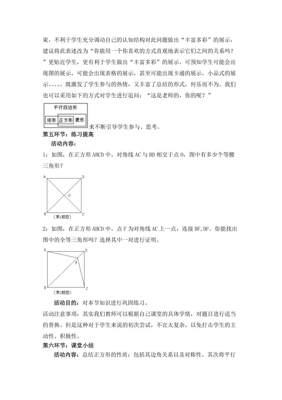 数学北师大版九年级上册正方形的性质与判定（1）_第5页