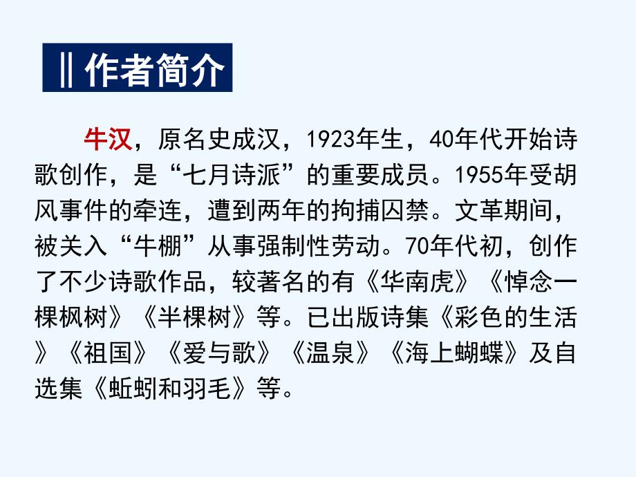 语文人教版七年级下册28 华南虎_第2页