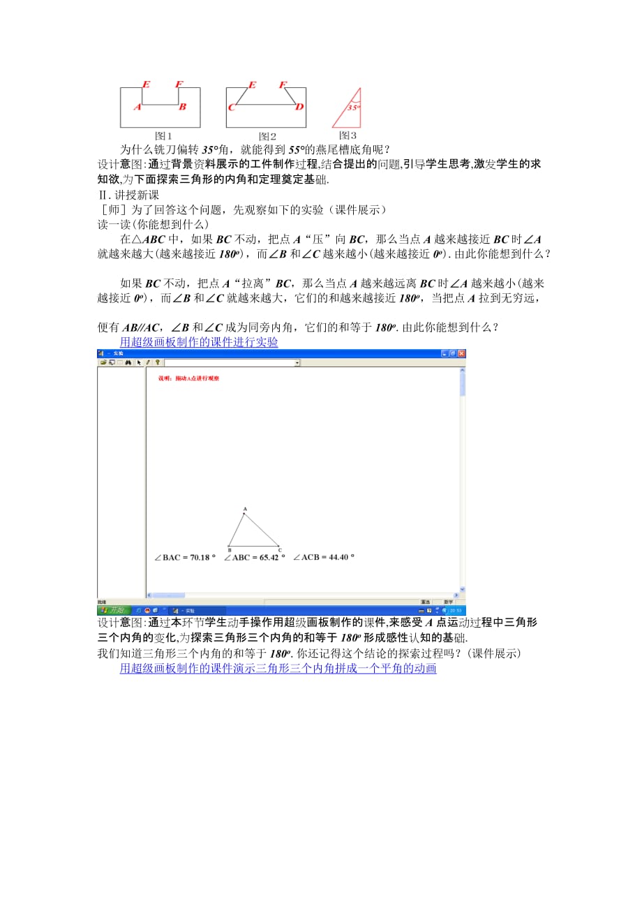 数学北师大版八年级上册《三角形的内角和定理证明》教学设计（1）_第2页