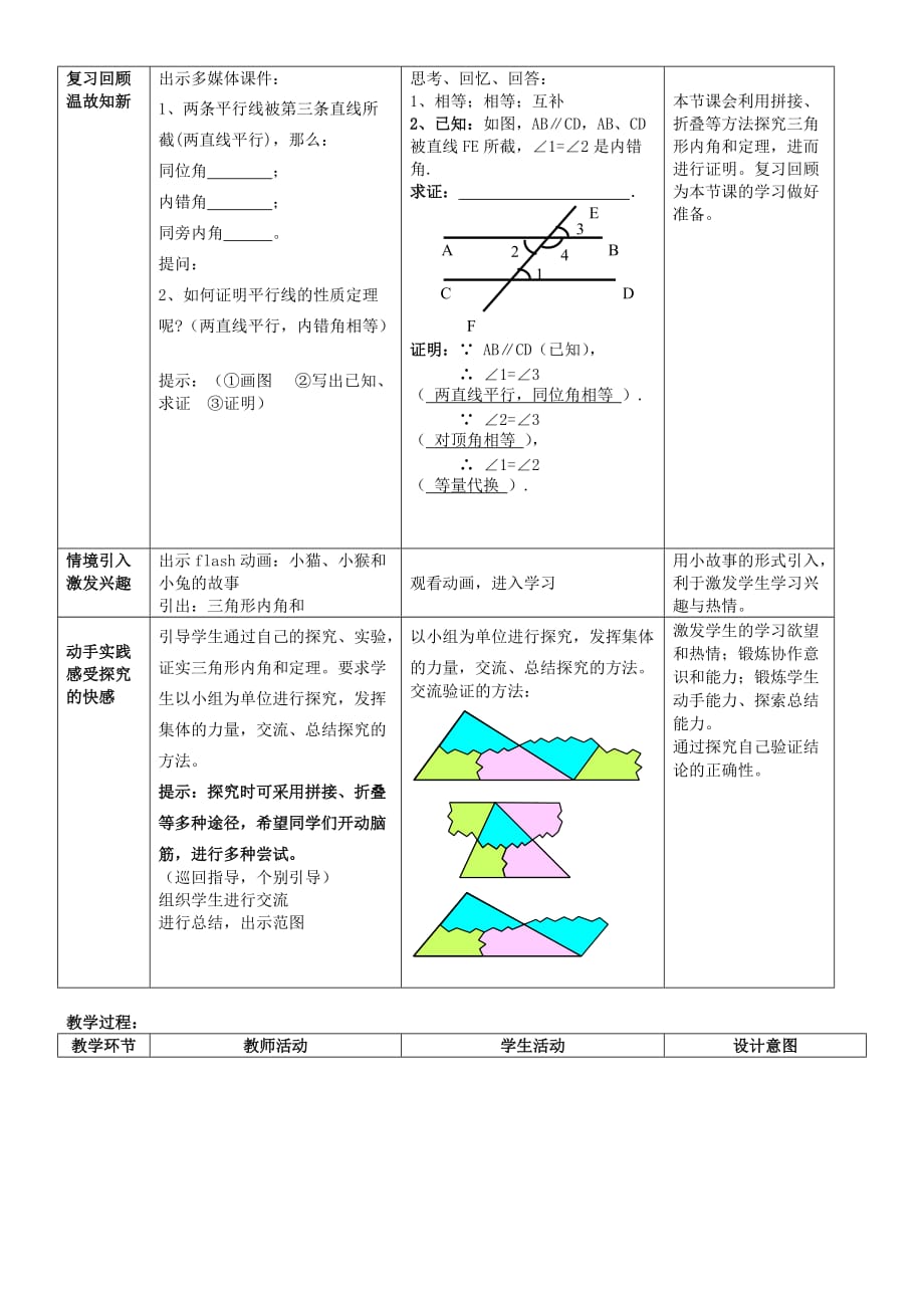 数学人教版八年级上册作业.5三角形内角和定理教学设计 冀教版_第2页