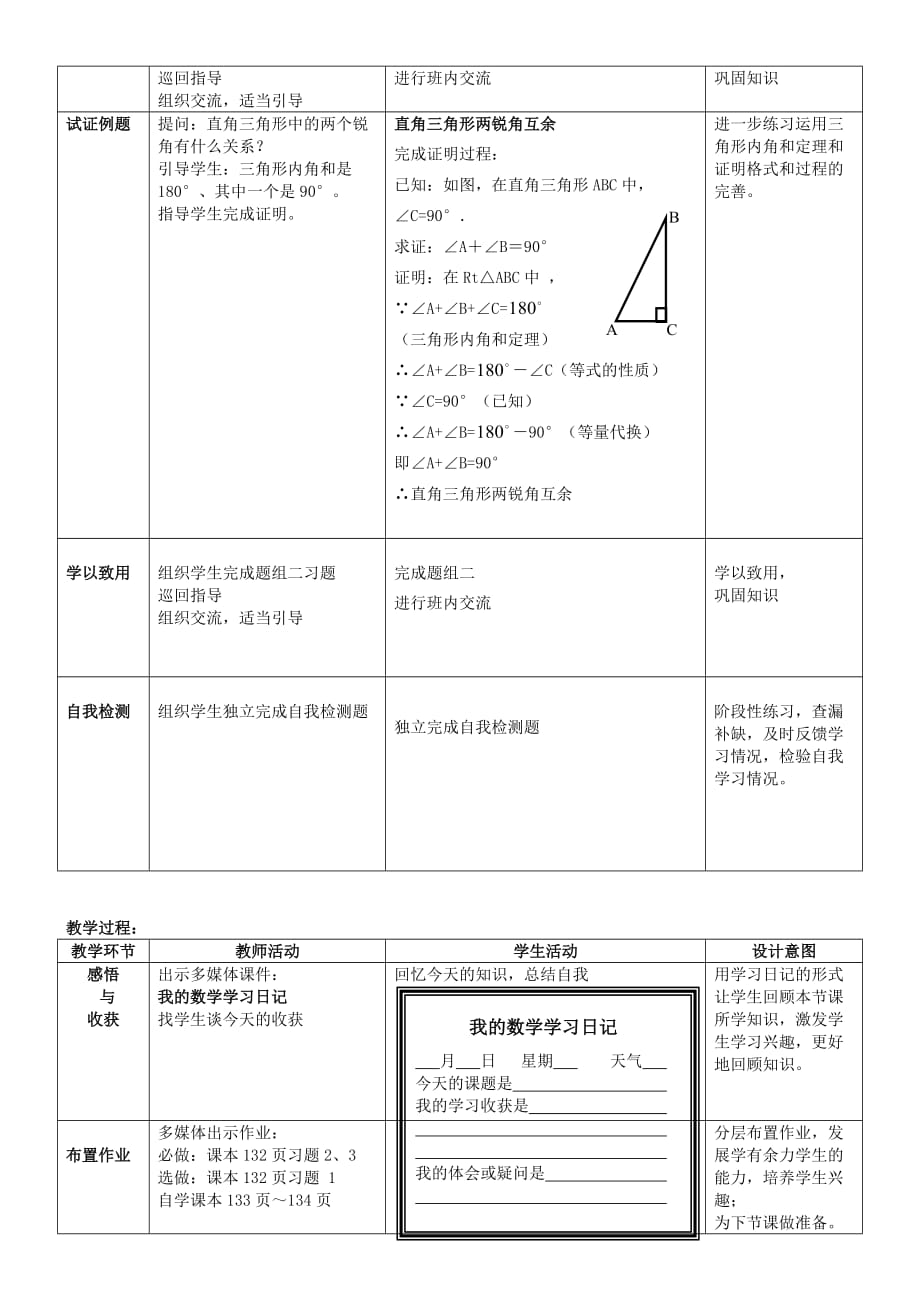 数学人教版八年级上册作业.5三角形内角和定理教学设计 冀教版_第4页