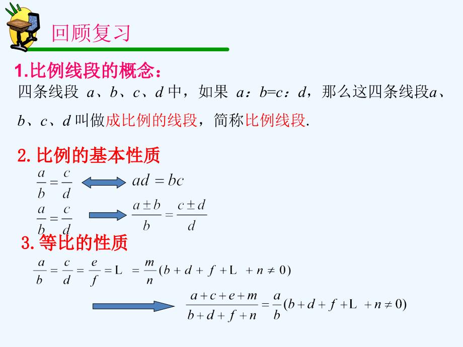 数学北师大版九年级上册平行线分线段成比例定理ppt_第2页