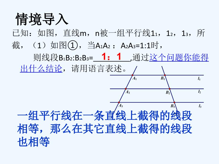 数学北师大版九年级上册平行线分线段成比例定理ppt_第3页