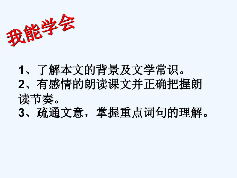 语文人教版九年级下册《曹刿论战》第一课时_第3页