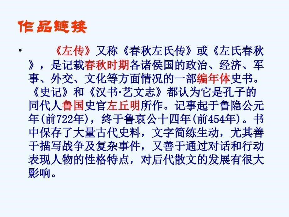 语文人教版九年级下册《曹刿论战》第一课时_第5页