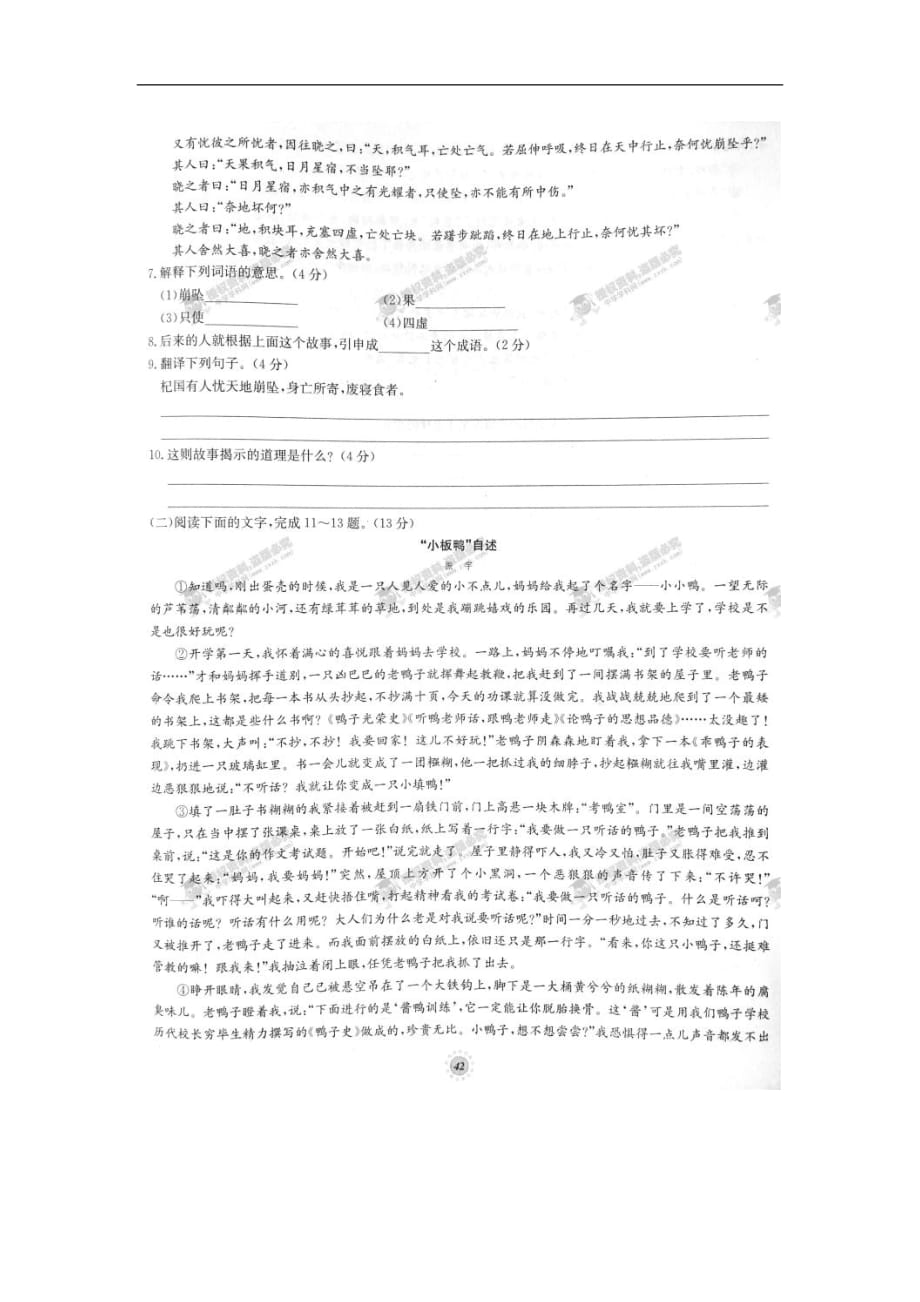 2016年人教版七年级语文上册单元达标卷有答案22套8_第2页