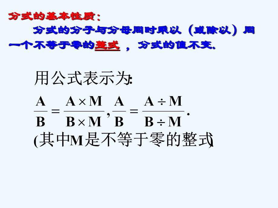 《分式的基本性质》课件2_第2页