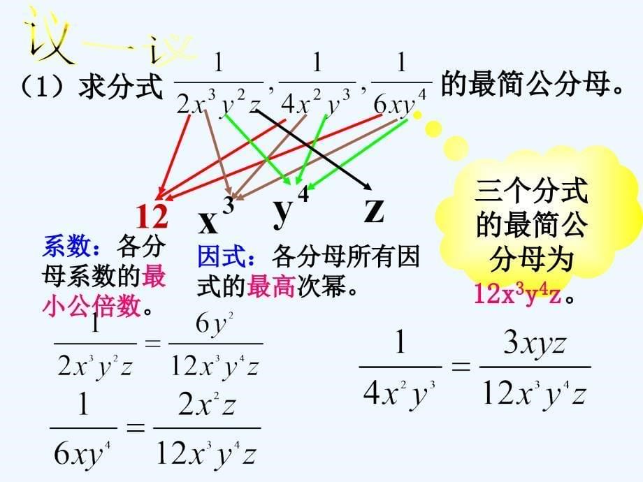 《分式的基本性质》课件2_第5页