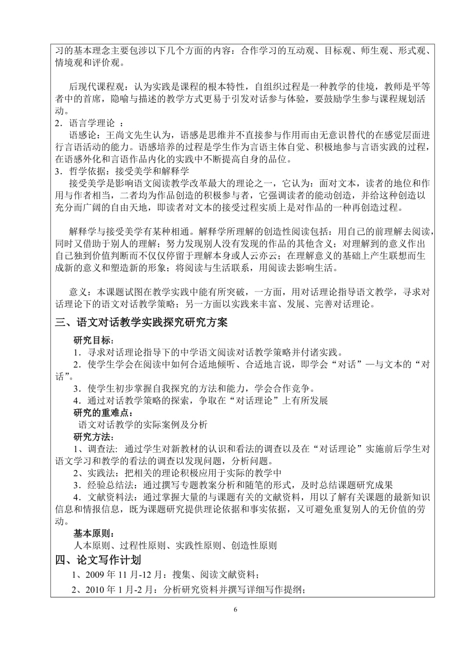 语文对话教学实践探索开题报告_第3页