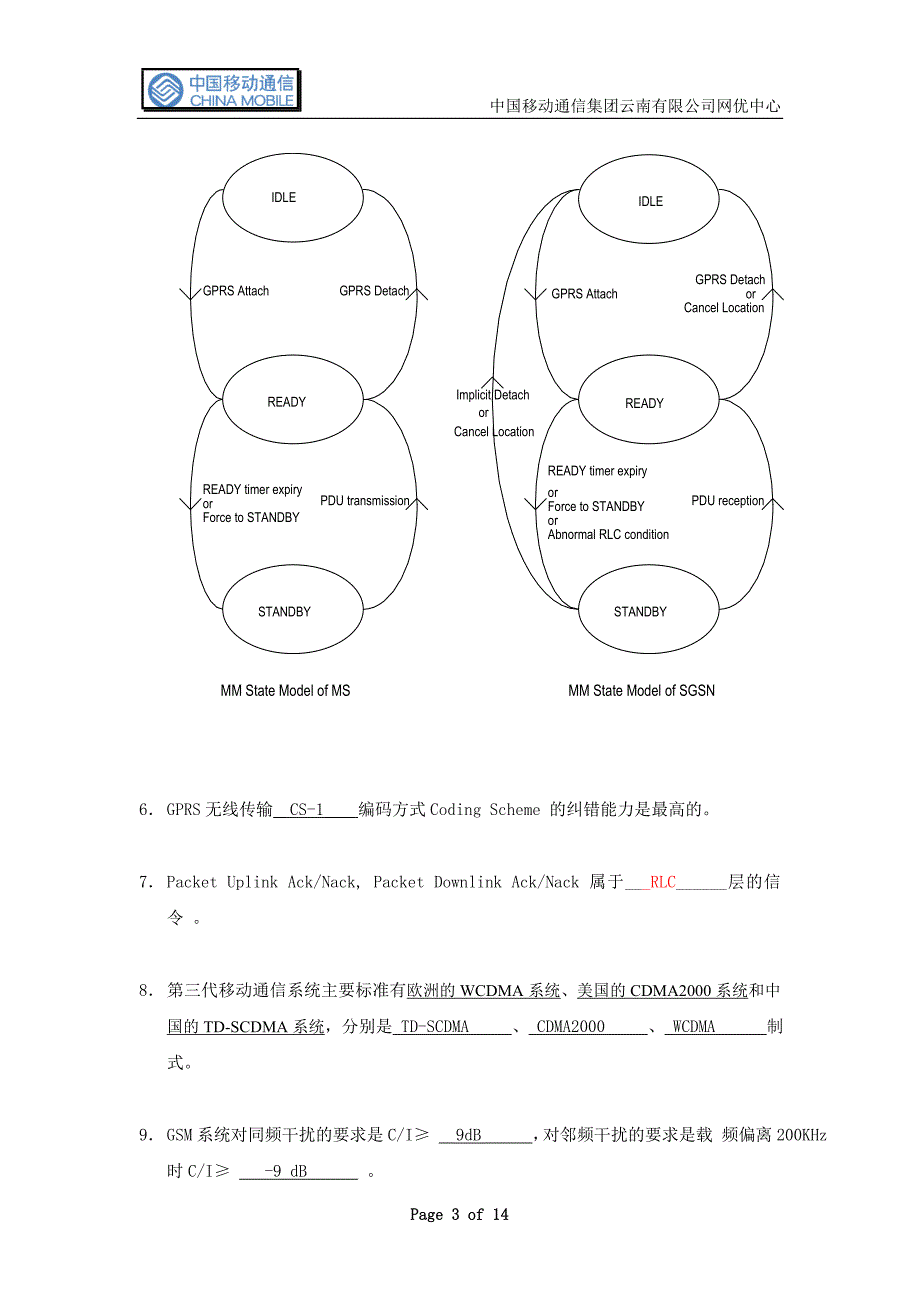 考试题-现场支持服务中期评估考试(1)_第3页