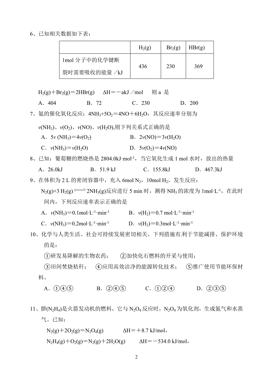 河南名校2016-2017学年高二上学期第一次考试化学试题_第2页