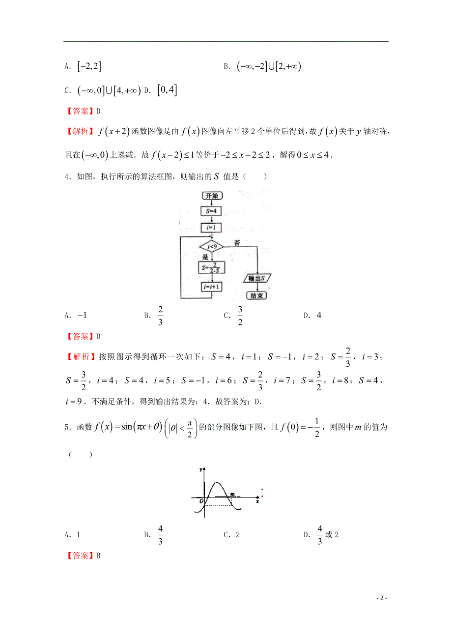 2018年普通高等学校招生全国统一考试高考数学临考冲刺卷（六）理_第2页