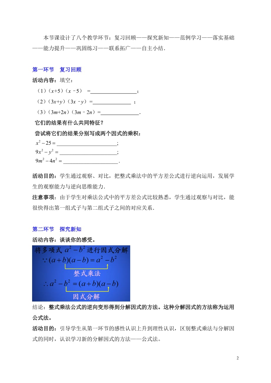 数学北师大版八年级下册公式法（利用平方差公式分解因式）_第2页