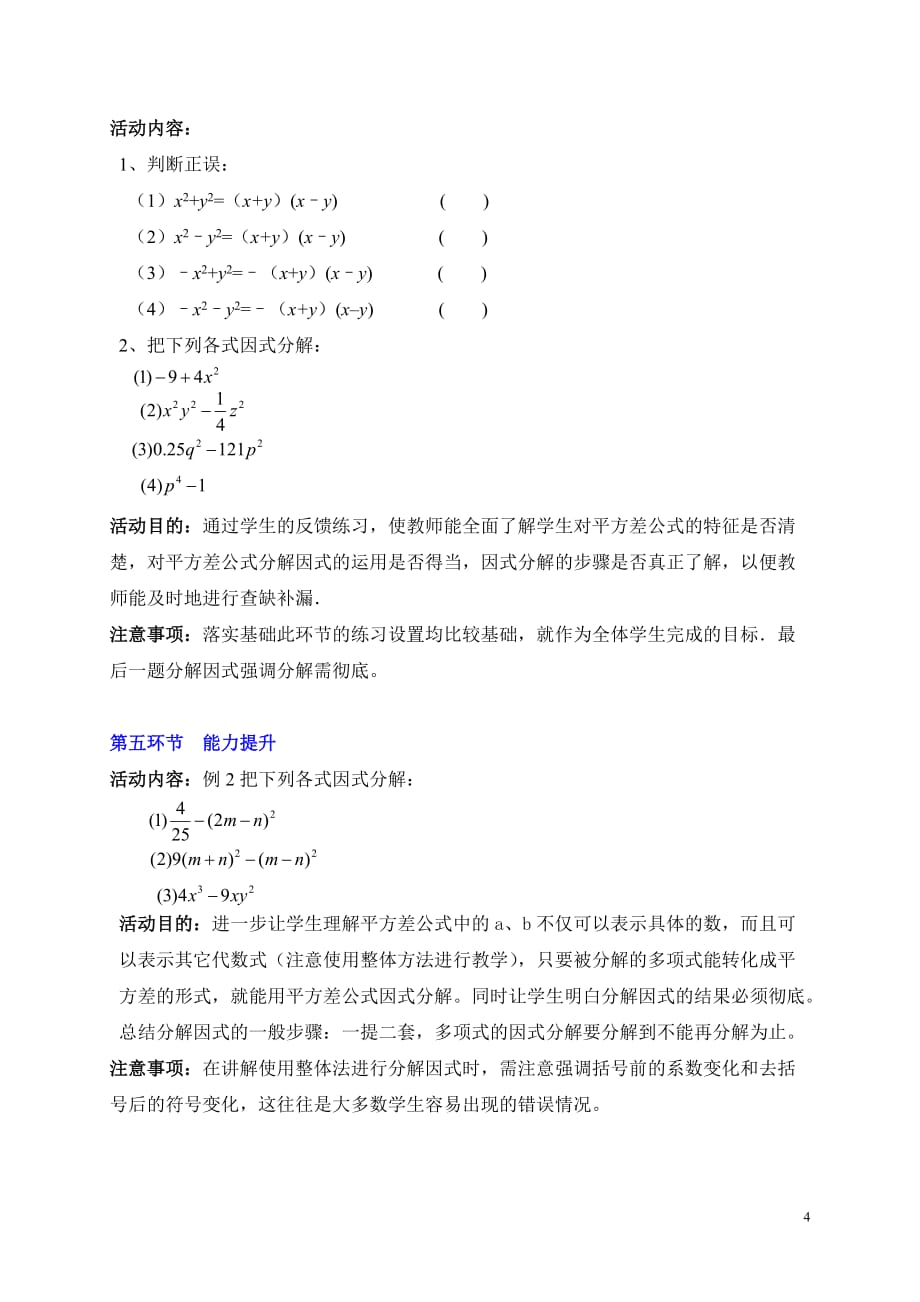 数学北师大版八年级下册公式法（利用平方差公式分解因式）_第4页