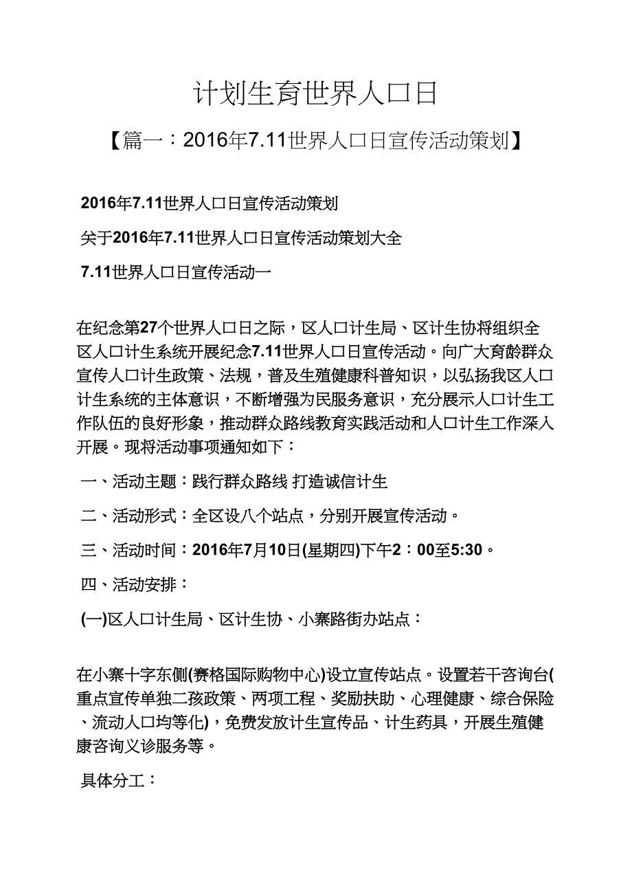 计划生育世界人口日_第1页