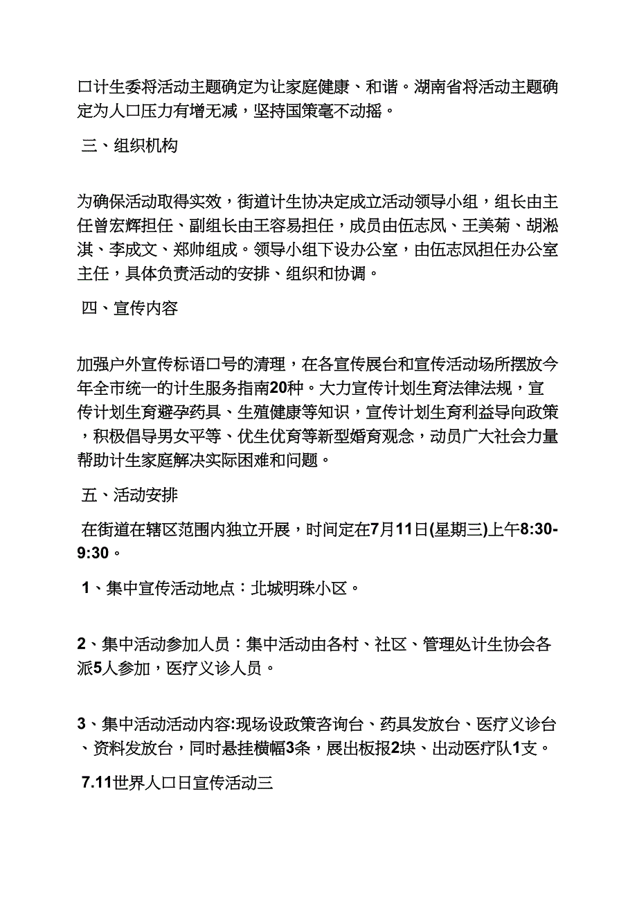 计划生育世界人口日_第4页