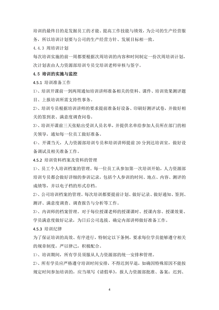 湖北佳恒科技有限公司hr新工培训制度1_第4页