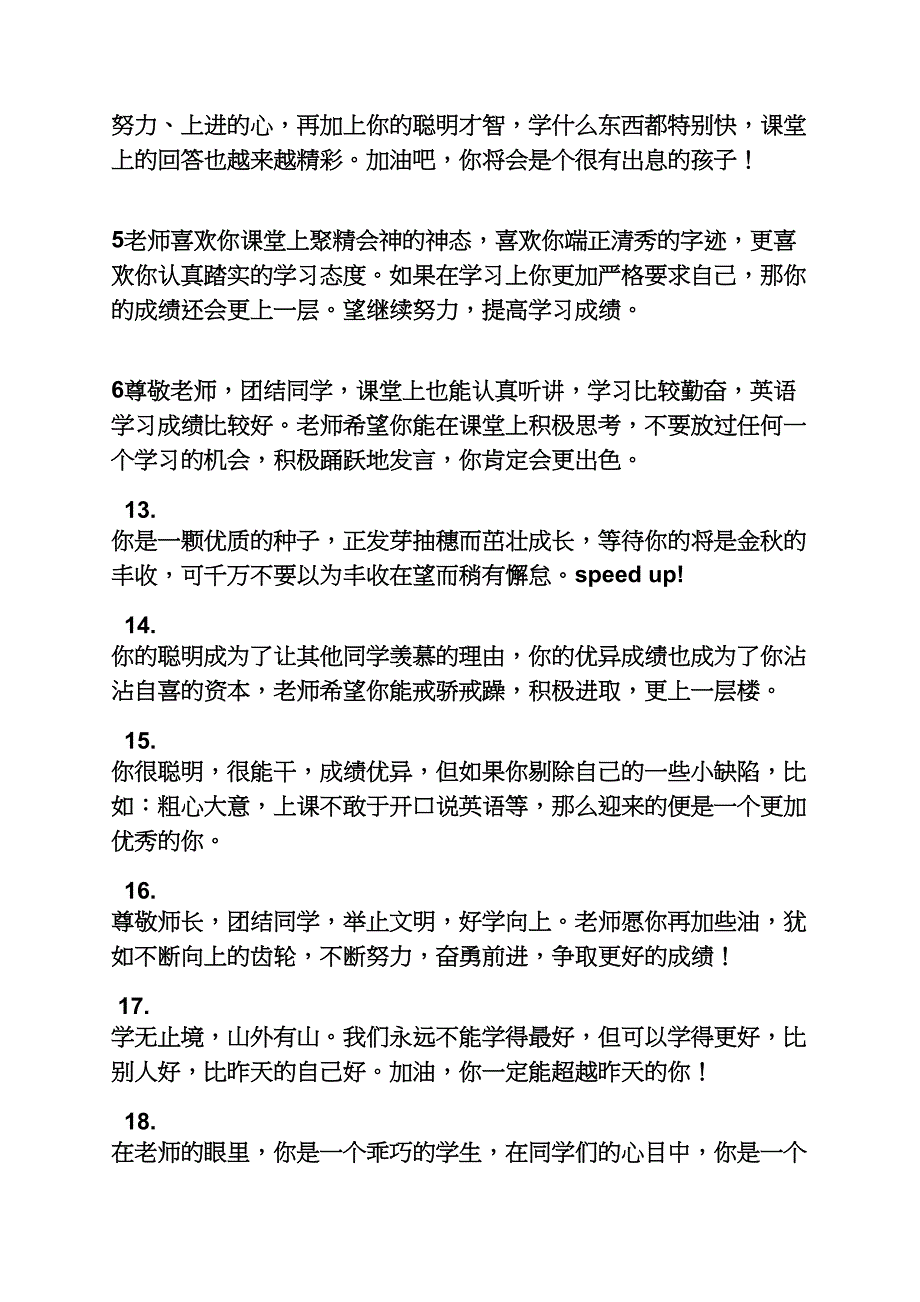 评语大全之英语小学生的评语_第4页