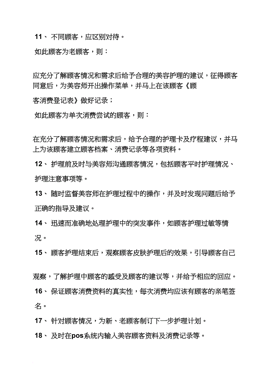 美容院主管岗位职责_第2页