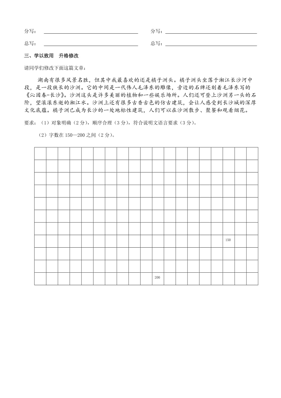 语文人教版九年级下册微写作之说明类课堂学案_第3页