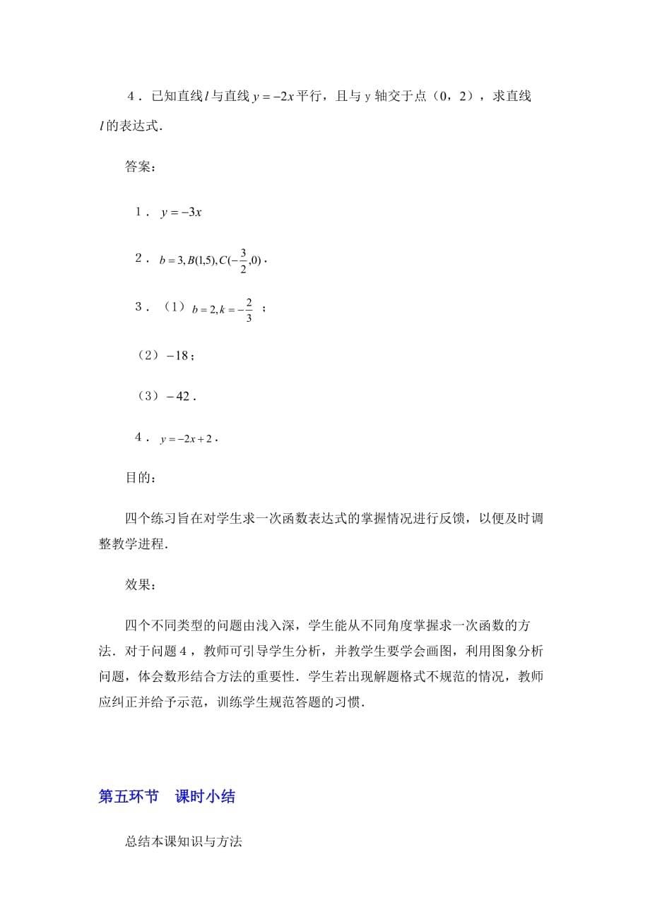 数学北师大版八年级上册一次函数的应用.4 一次函数的应用（第1课时） 教学设计_第5页