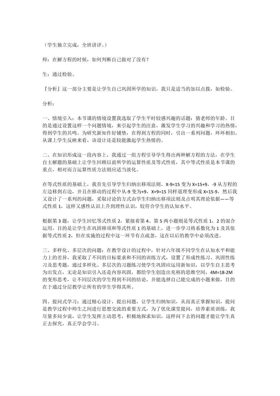 数学北师大版七年级上册一元一次方程的解法_第5页