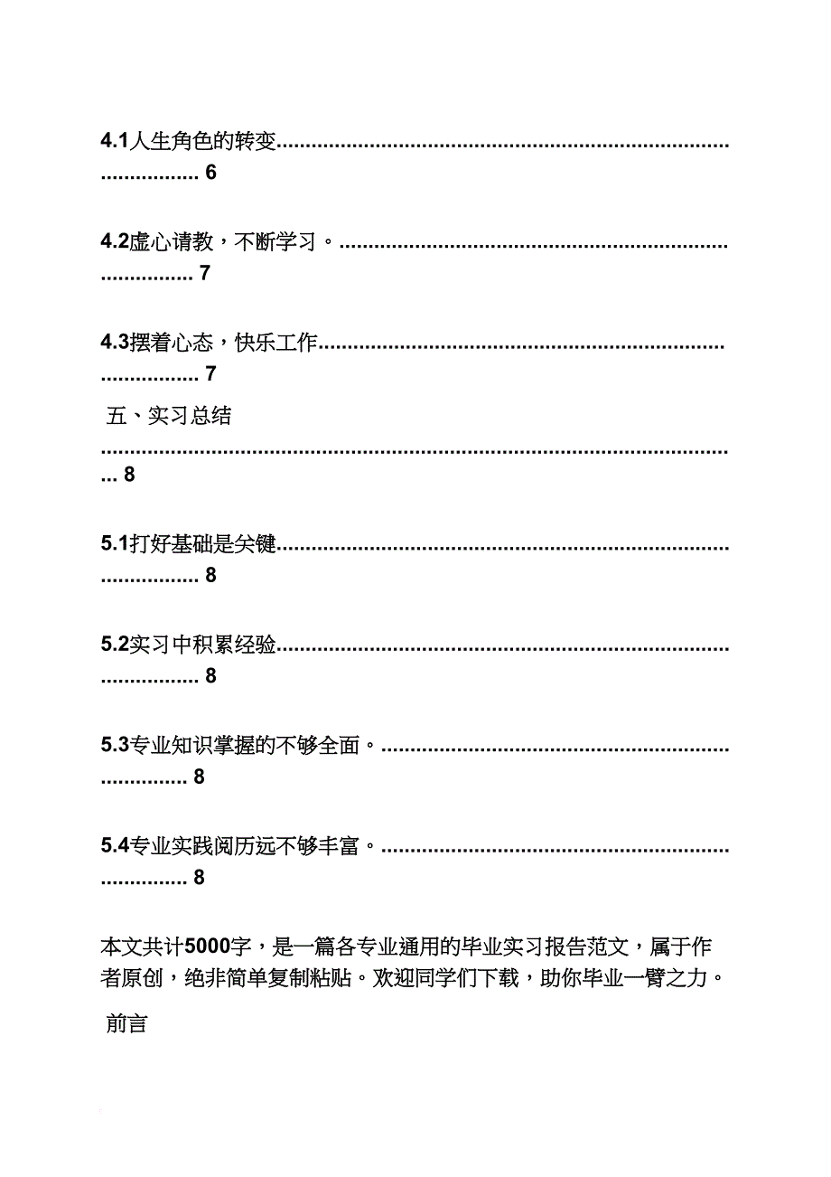 策划书之会议策划实习报告_第3页