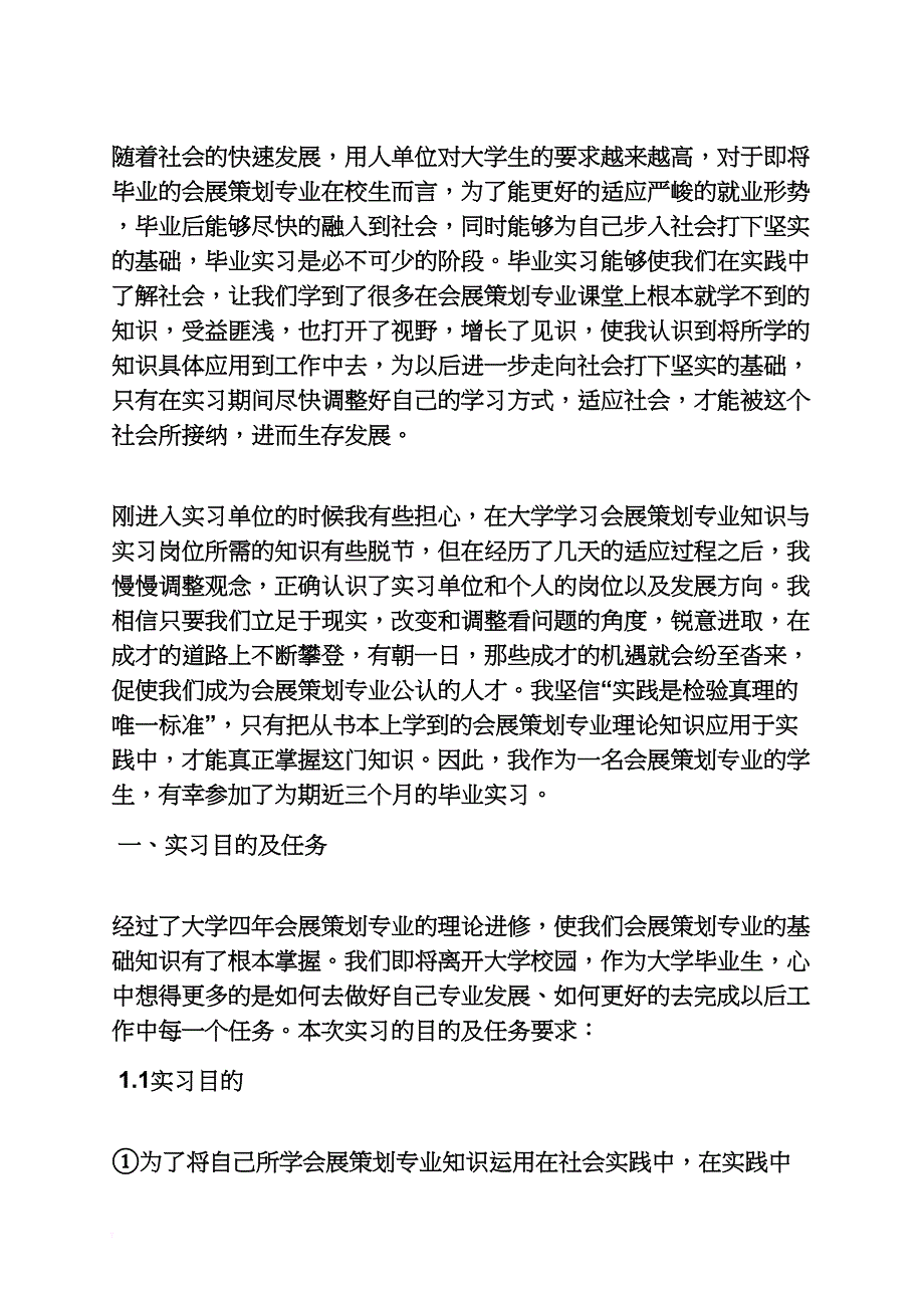 策划书之会议策划实习报告_第4页