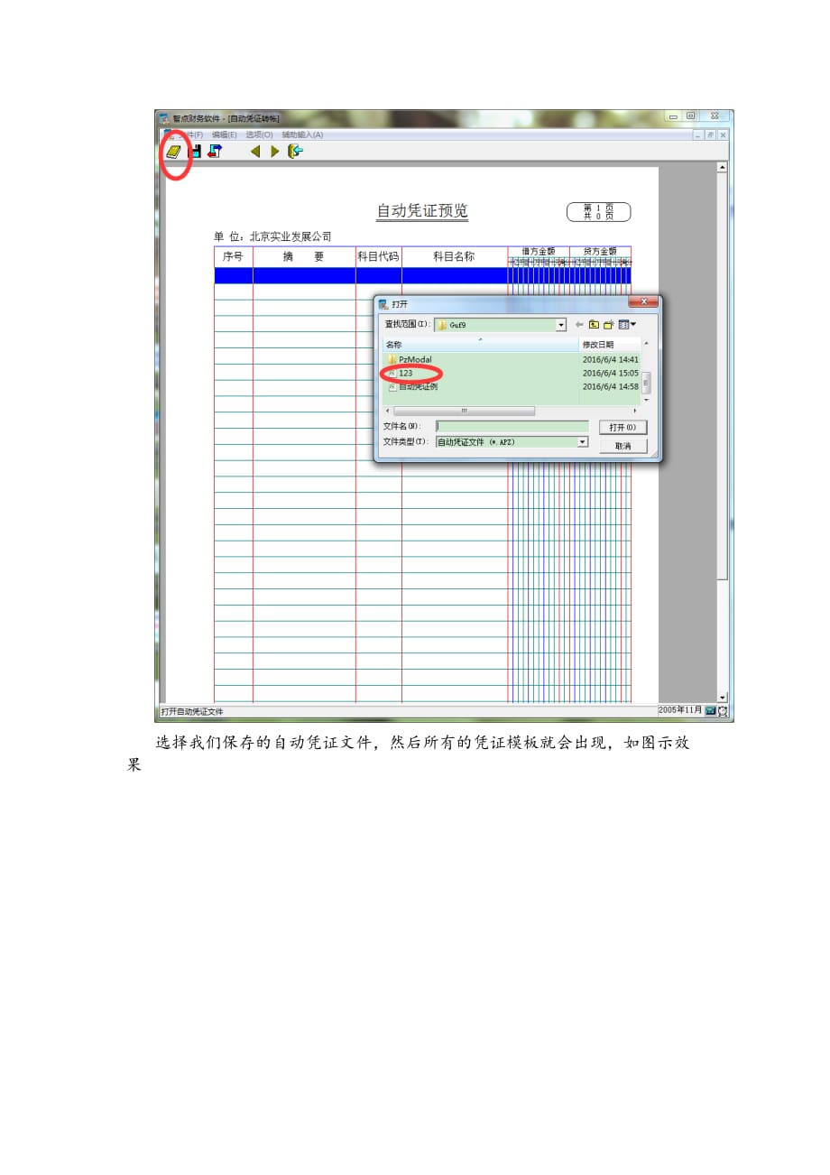 自动凭证转账_第4页