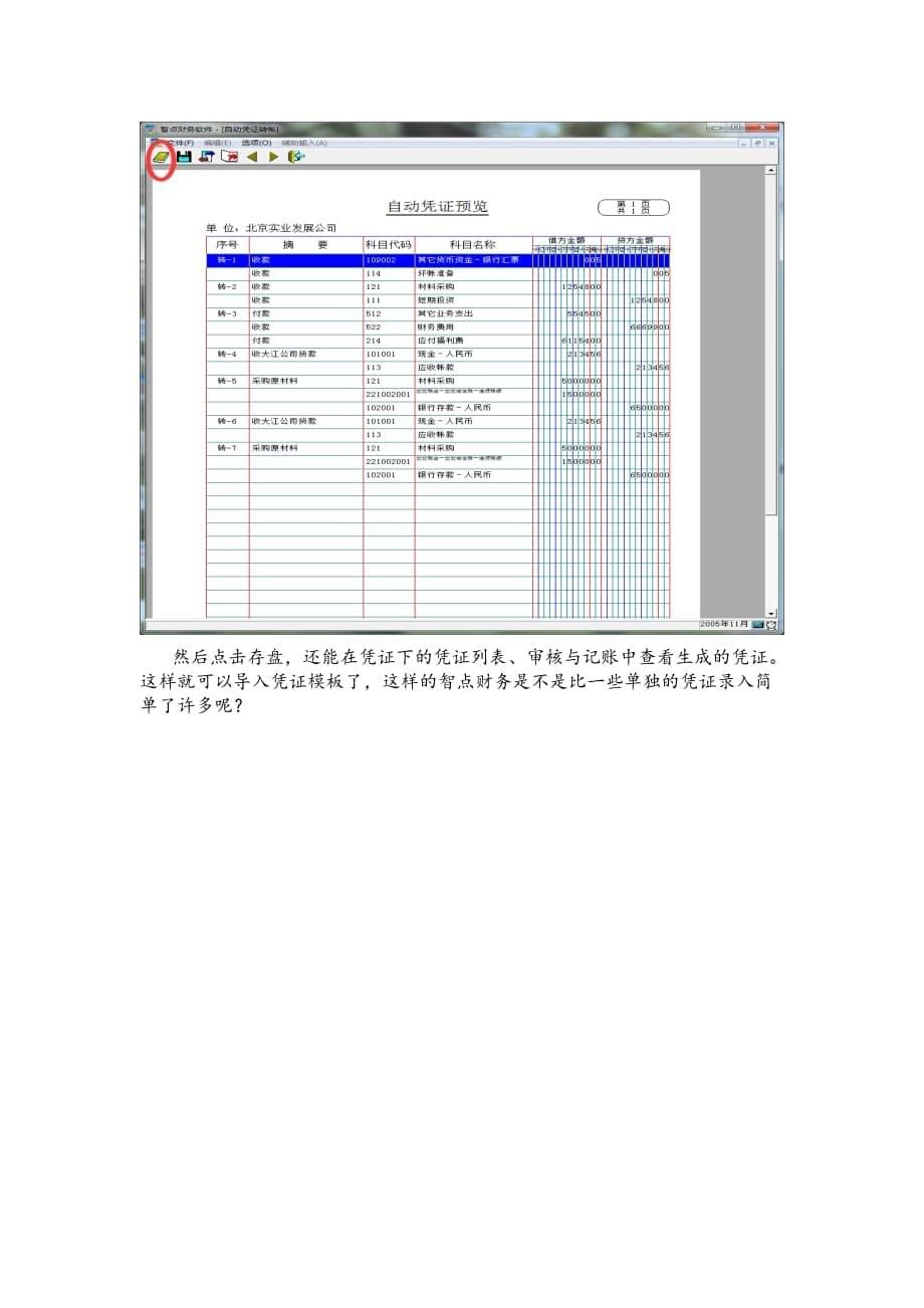 自动凭证转账_第5页