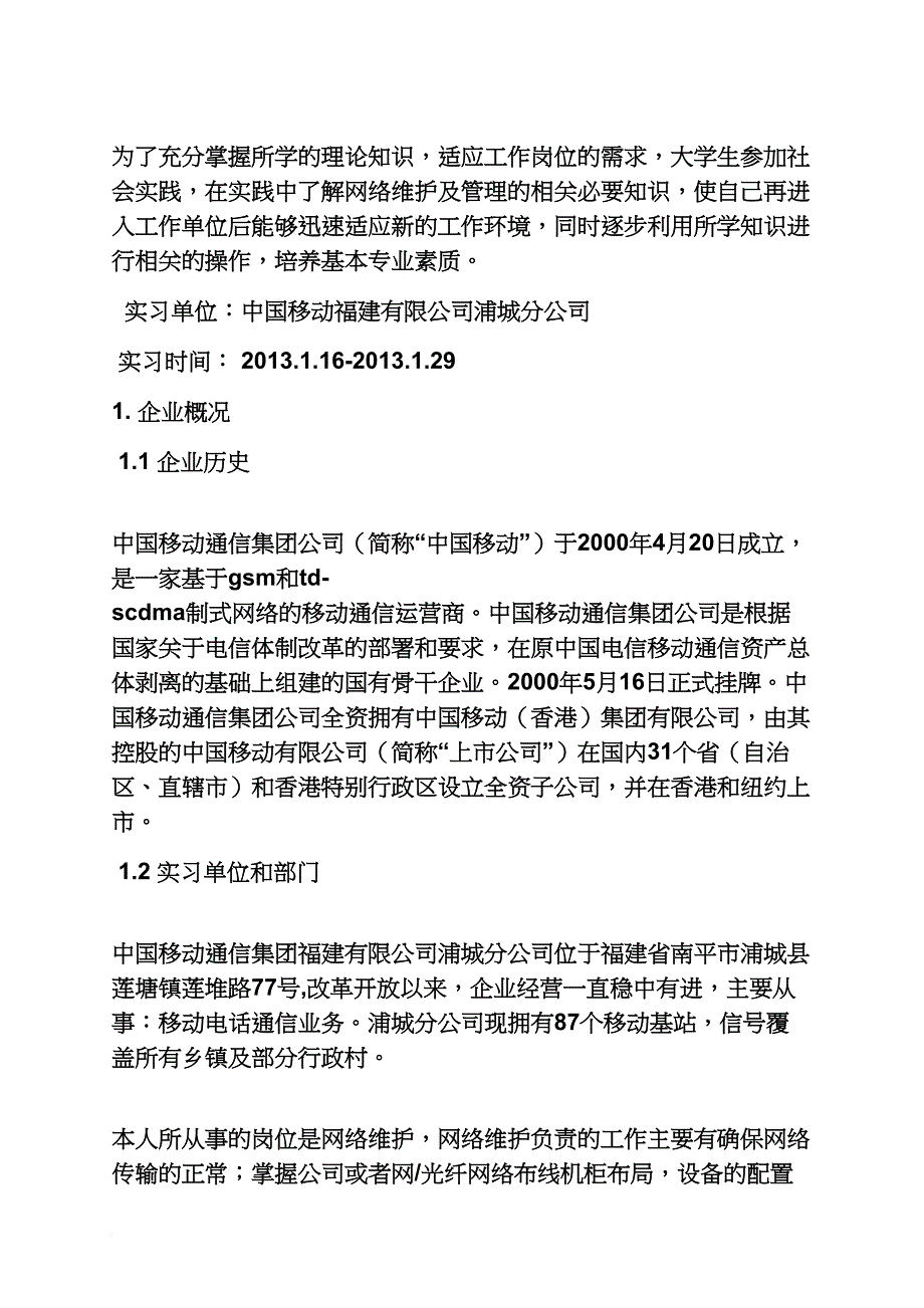 网络作文之移动网络部实习总结_第2页