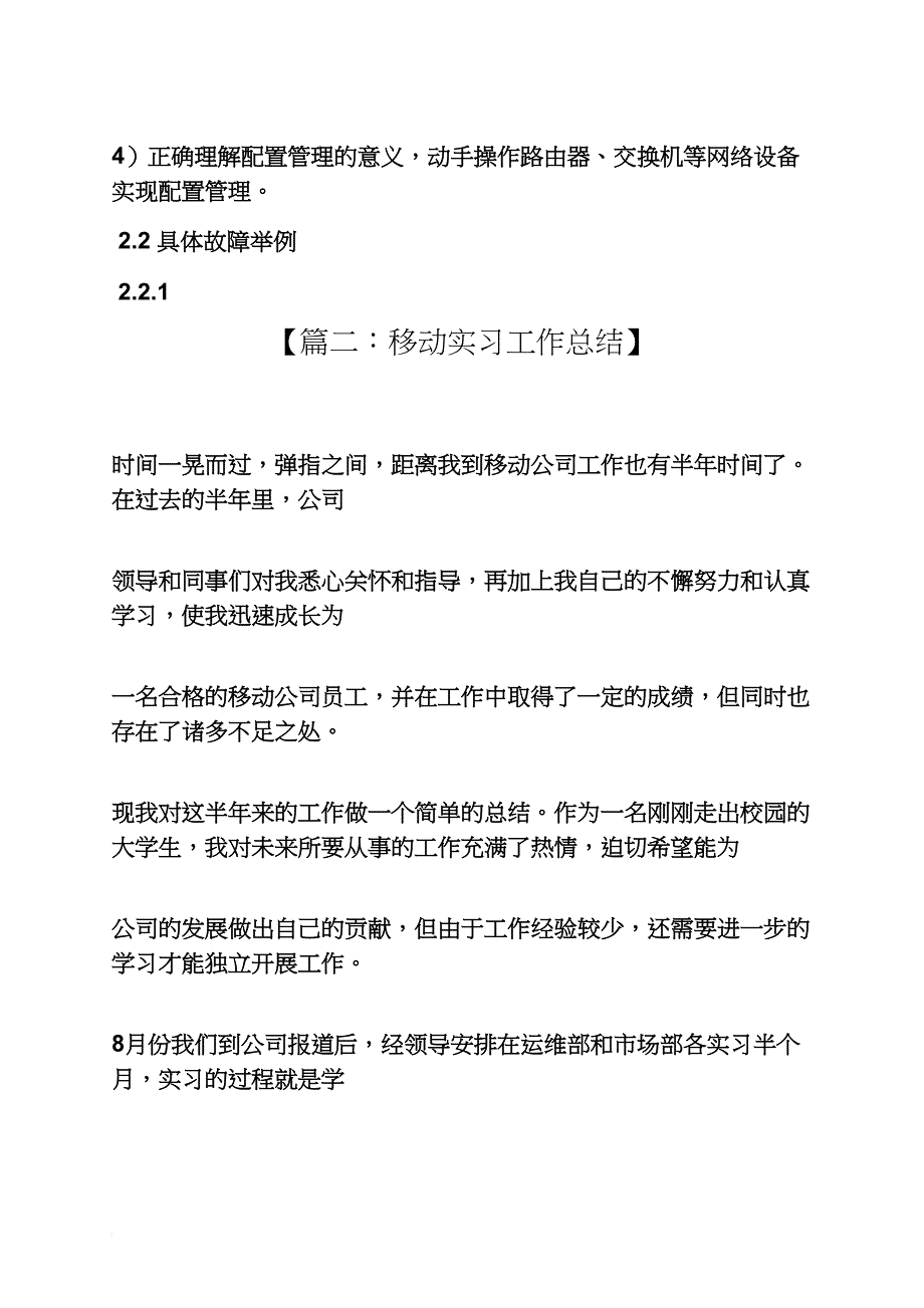 网络作文之移动网络部实习总结_第4页