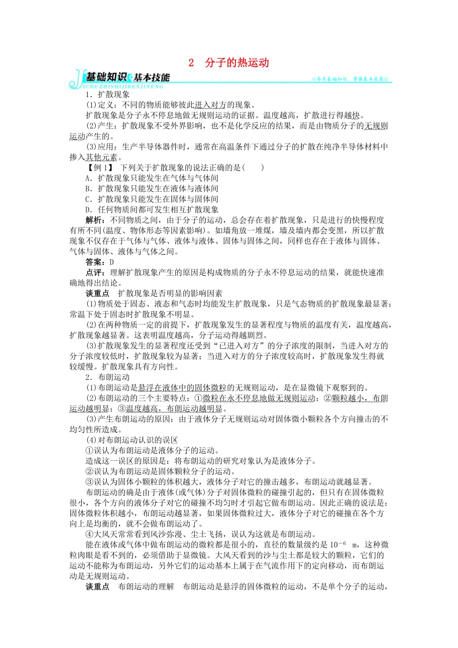 高中物理第七章分子动理论2分子的热运动学案新人教版选修3_320171122357正式版_第1页