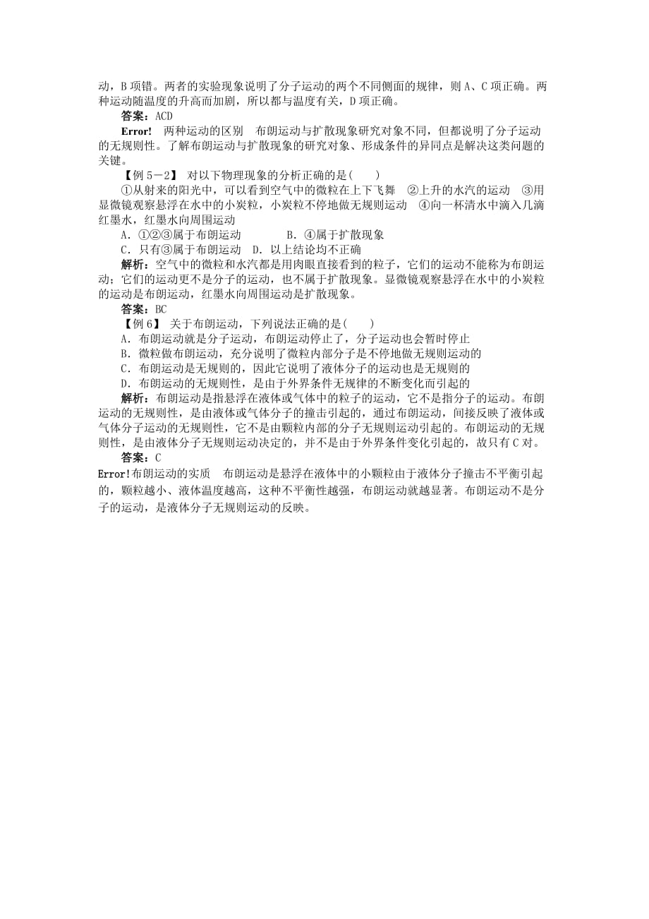 高中物理第七章分子动理论2分子的热运动学案新人教版选修3_320171122357正式版_第4页