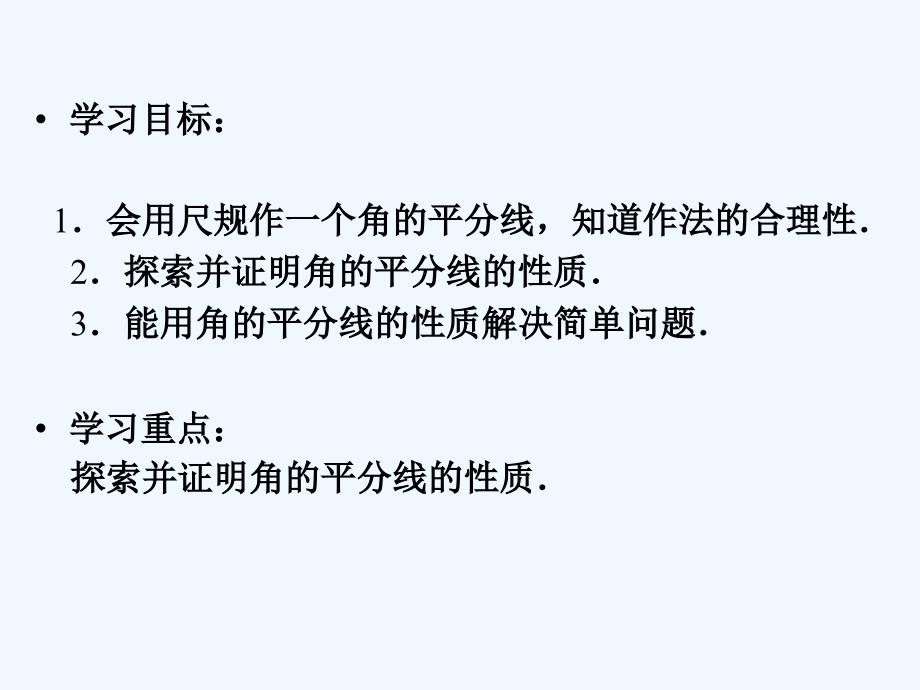 数学人教版八年级上册12.3角平分线的性质（第1课时）.3角平分线的性质（第1课时）_第2页