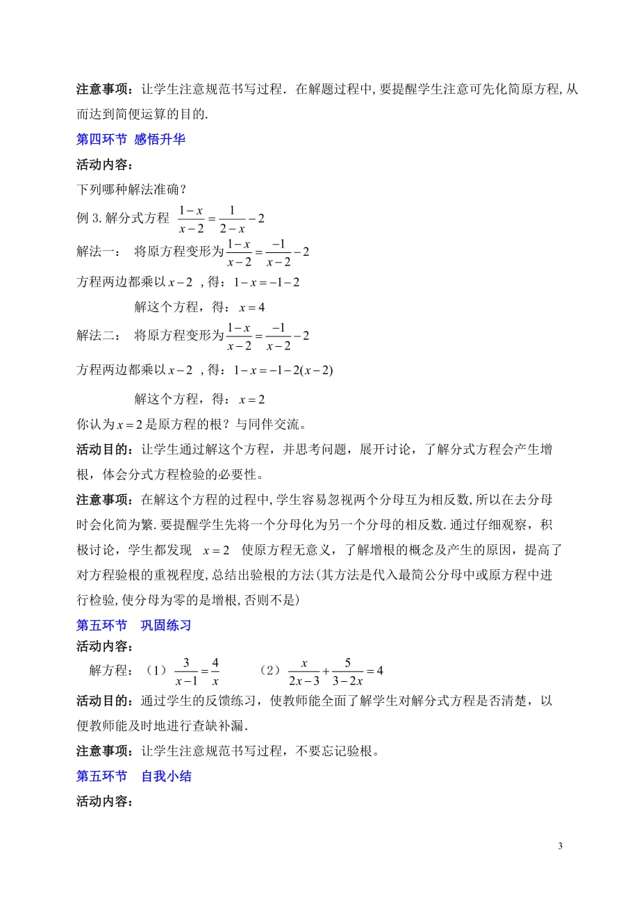 数学北师大版八年级下册分式方程的解法_第3页