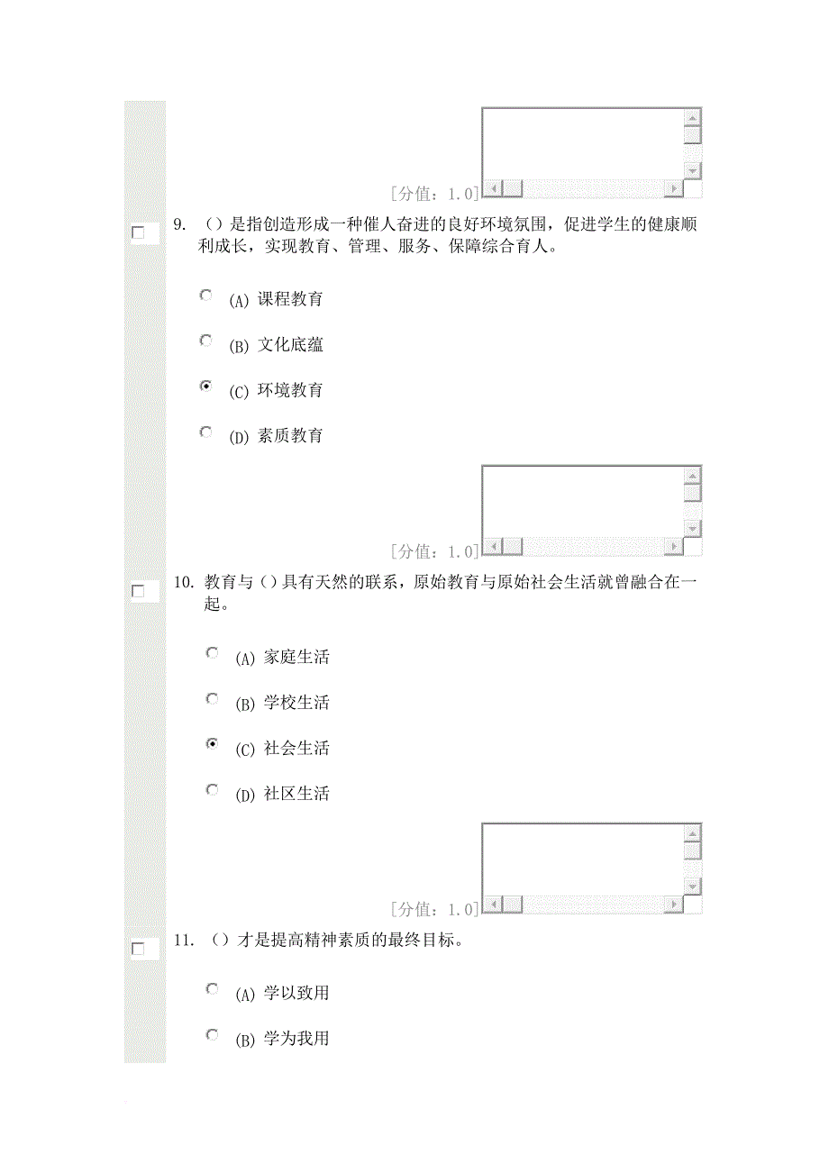 素质教育概论-考试-77分_第4页