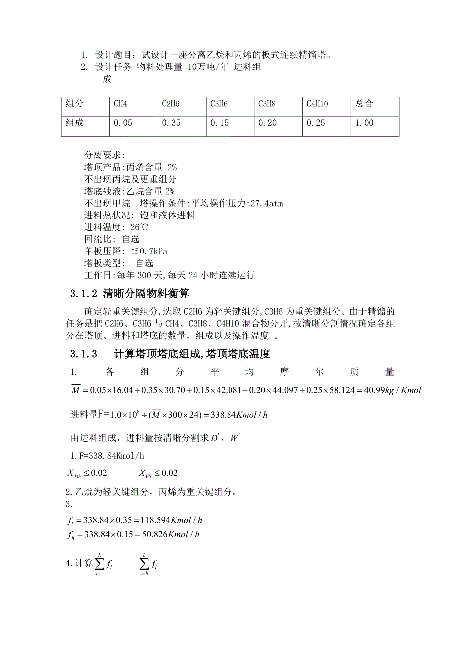 脱丙烯精馏塔_第1页